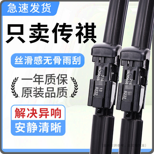 适配传祺gs4gs3gs8m6gs5m8无骨雨刮器胶条原厂升级静音雨刷片