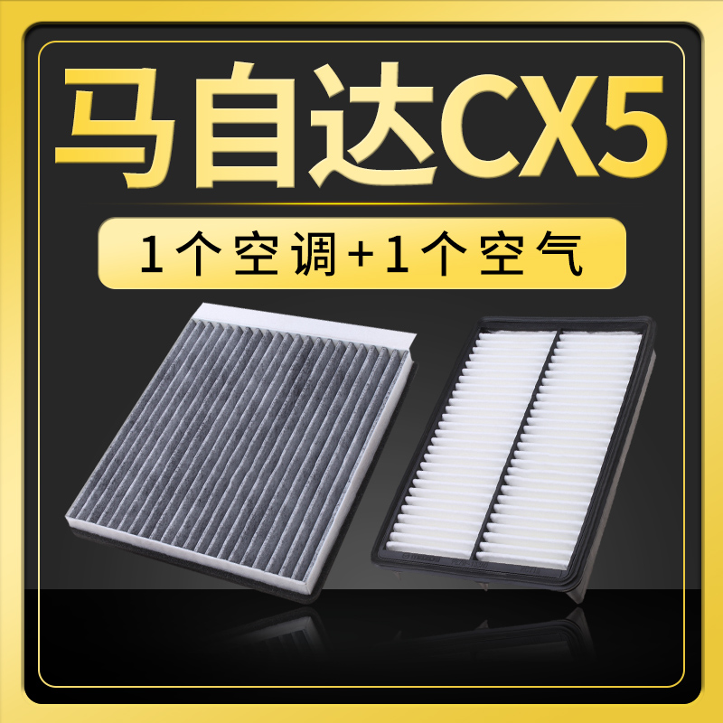 适配马自达cx5空调滤芯cx-5空气原厂升级13-14-15-17-18-19-22款