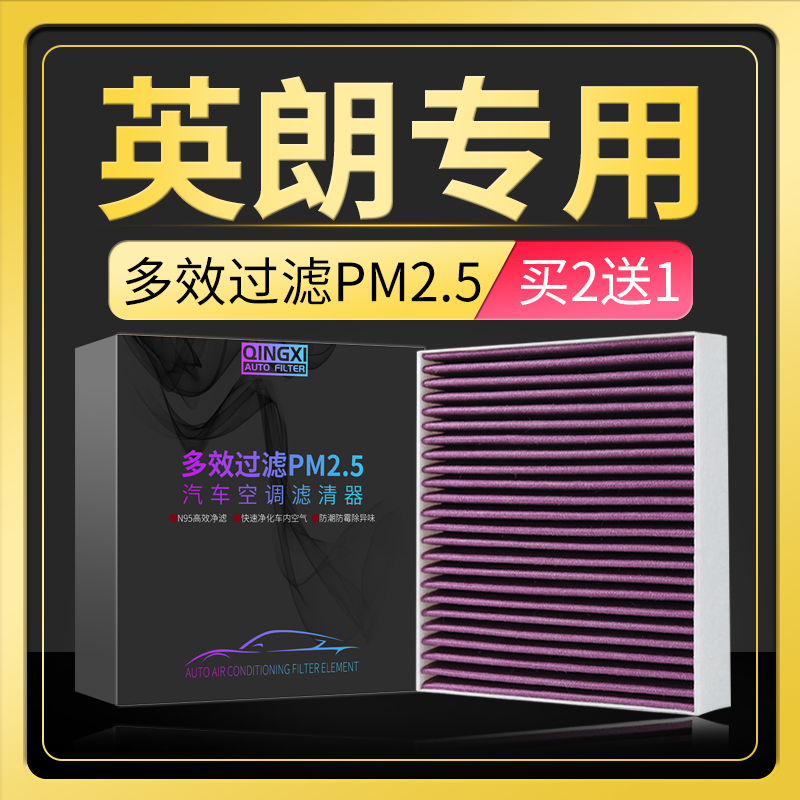 适配15-21款别克英朗空调滤芯原厂升级活性炭防雾霾pm2.5滤清器