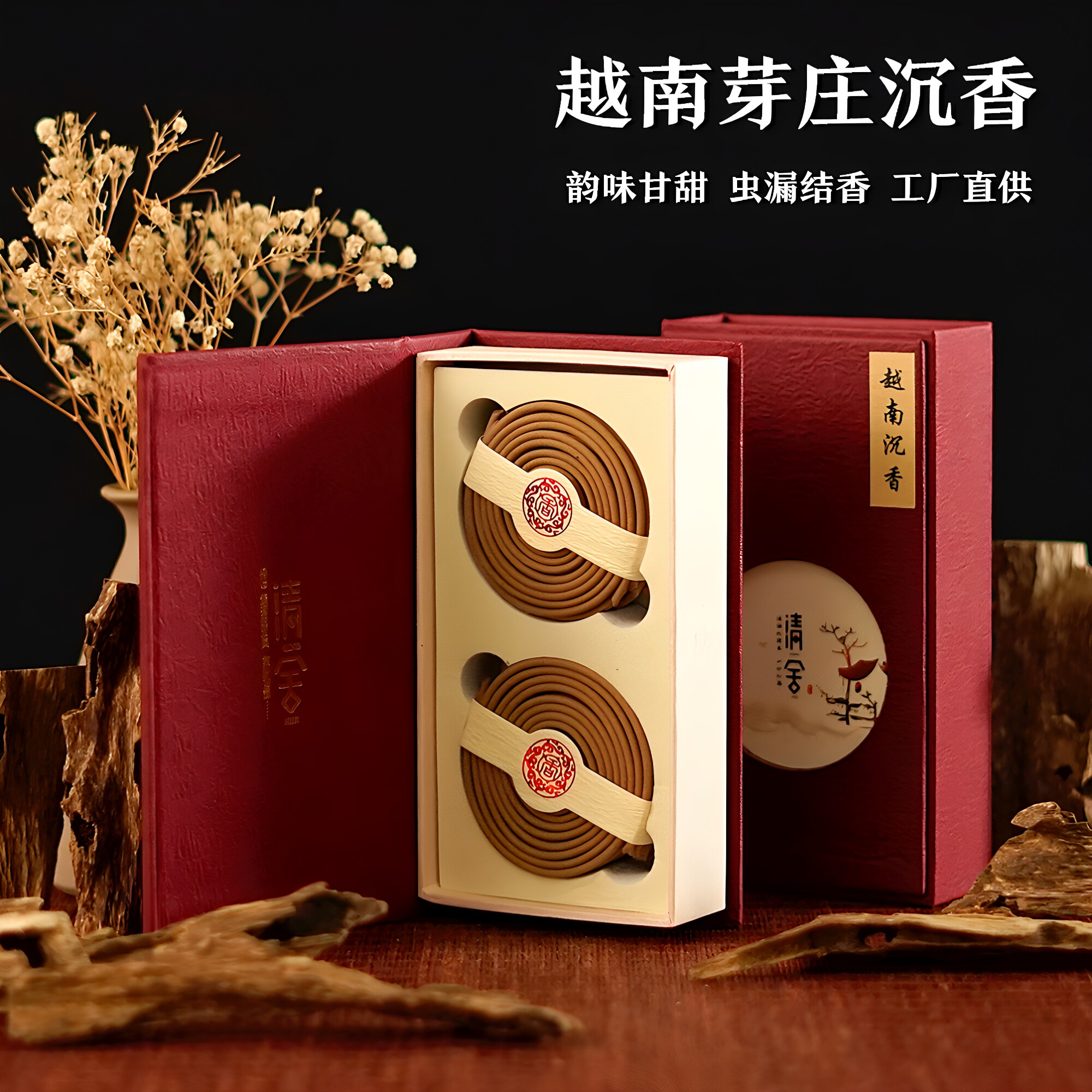 越南芽庄沉香盘香助眠家用室内