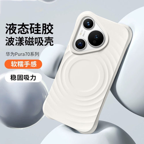 华为手机壳Caseti同款波漾壳适用HuaweiPura80pro纯色Pura70/70Pro+保护套圆边Mate80pro+简约女防摔软壳情侣