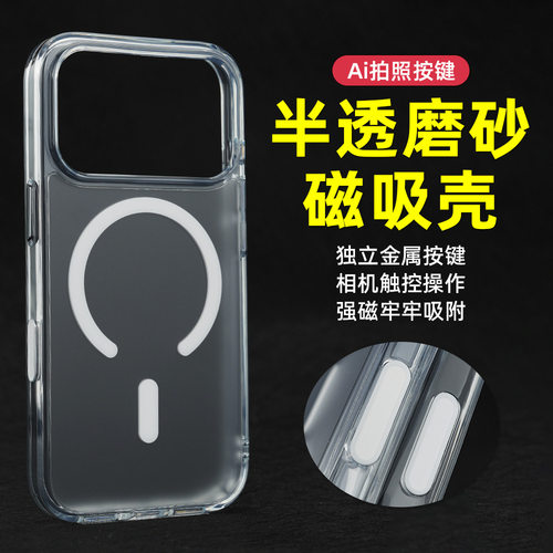 【真机实拍】软边硬底磨砂磁吸适用iPhone18ProMax苹果17pro透明16简约高级感15plus防摔保护套13/14防指纹12