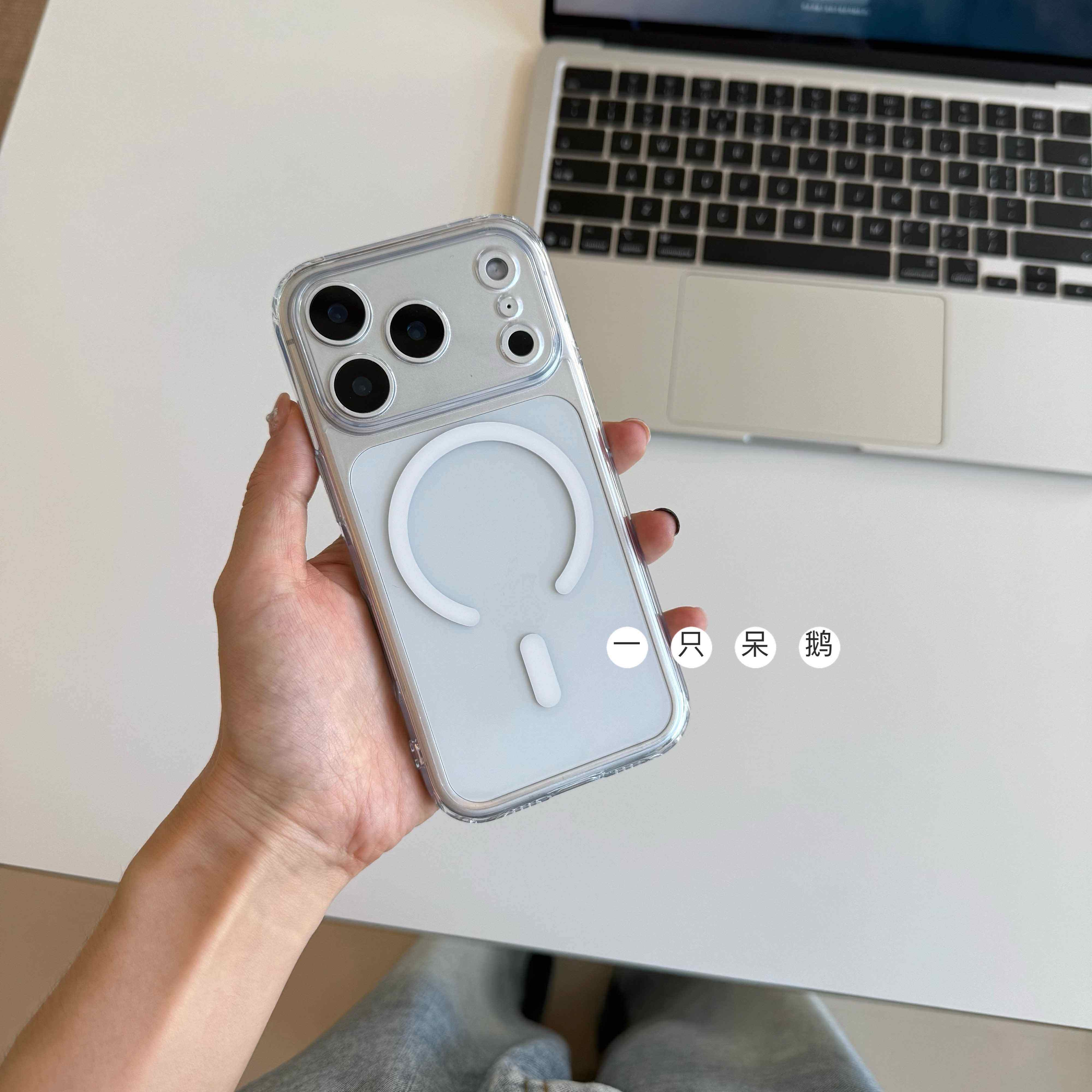 一只呆鹅 | 精孔磁吸 简约清水壳透明磁吸手机壳适用iPhone17promax