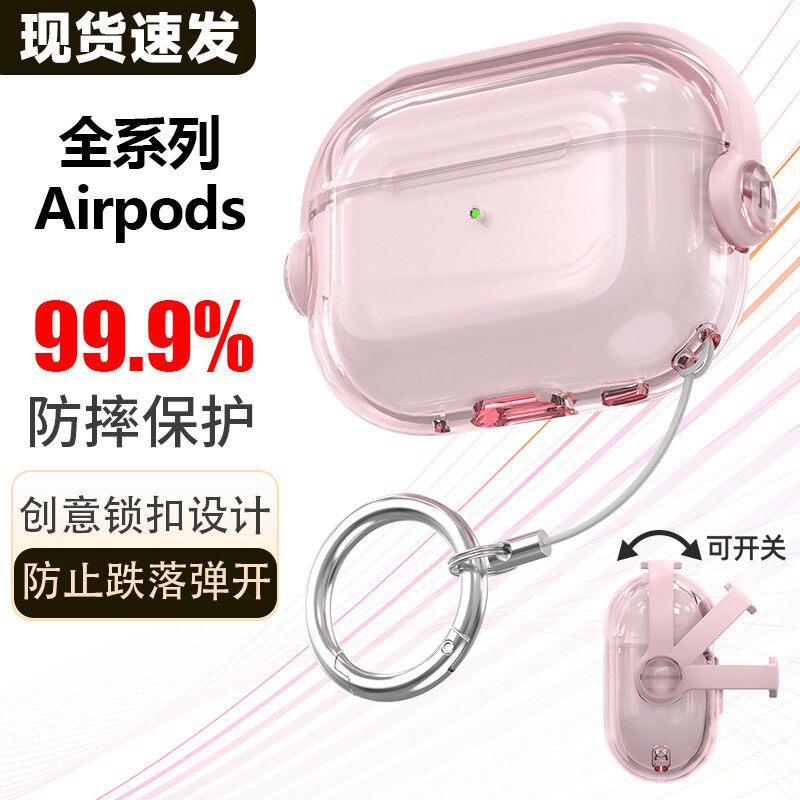 适用于 于苹 果airpodspro2代无线 线蓝牙耳机保护套airpods3锁扣防丢耳机壳airpods4保护壳防摔创意支架可爱