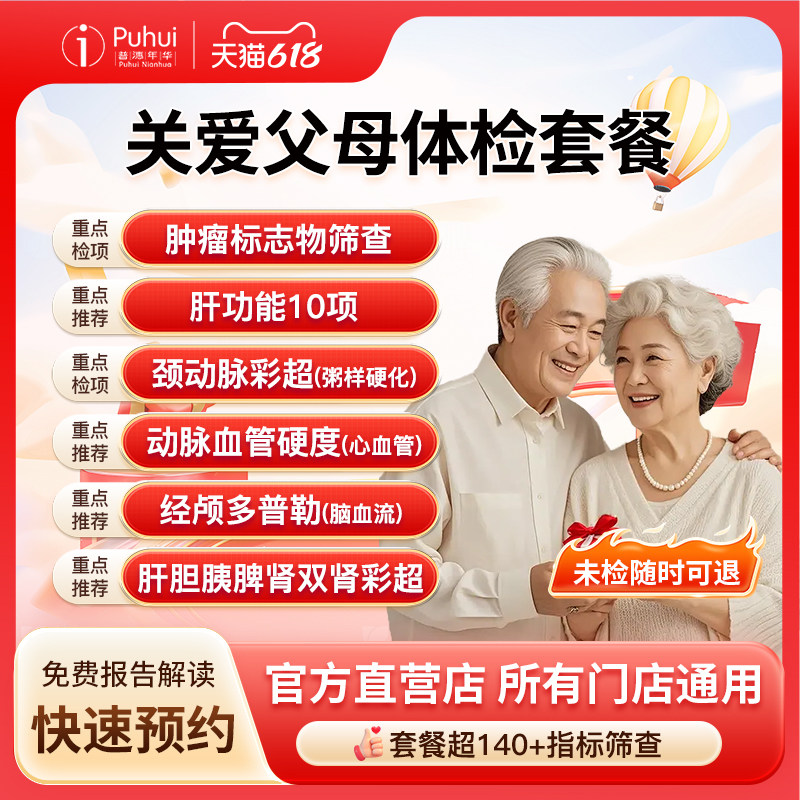普惠体检关爱父母体检套餐肿瘤标志物筛查西安宝鸡咸阳男女通用
