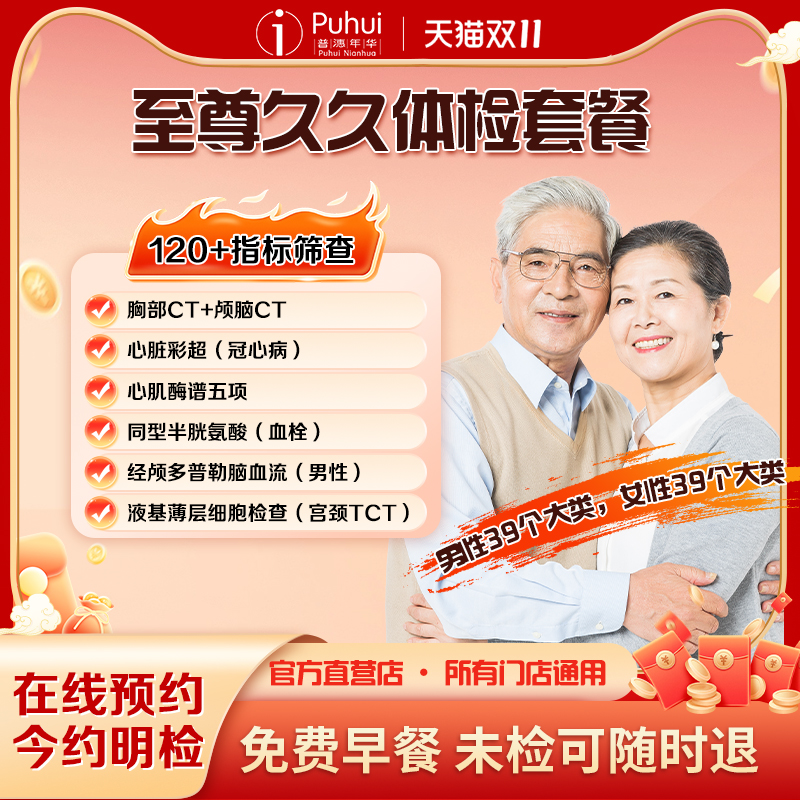 普惠体检至尊久久体检套餐男女通用胸部+颅脑CT宝鸡咸阳西安体检