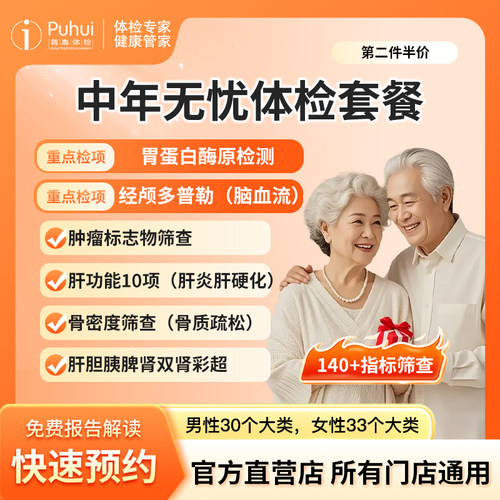 【第2件半价】中年无忧体检套餐男女通用肝功血脂 西安宝鸡咸阳