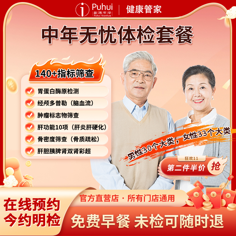 【第2件半价】中年无忧体检套餐男女通用肝功血脂西安宝鸡咸阳7店