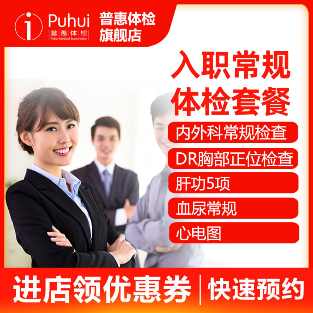 入职体检套餐体检中心男士女士职场员工公司团检报告西安普惠体检