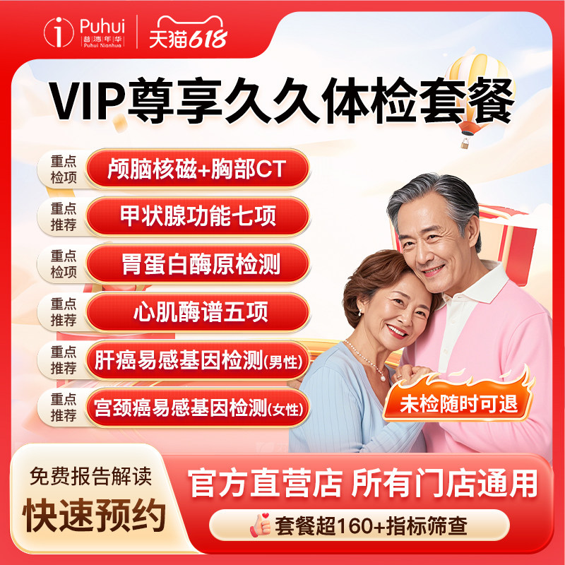 普惠体检VIP尊享久久体检套餐 颅脑核磁 宝鸡咸阳西安无忧久久