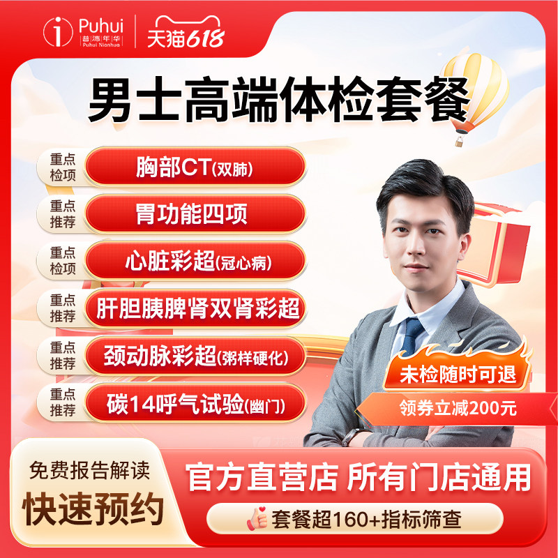 普惠体检男士高端体检套餐成人职场含CT心脏彩超西安咸阳宝鸡通用