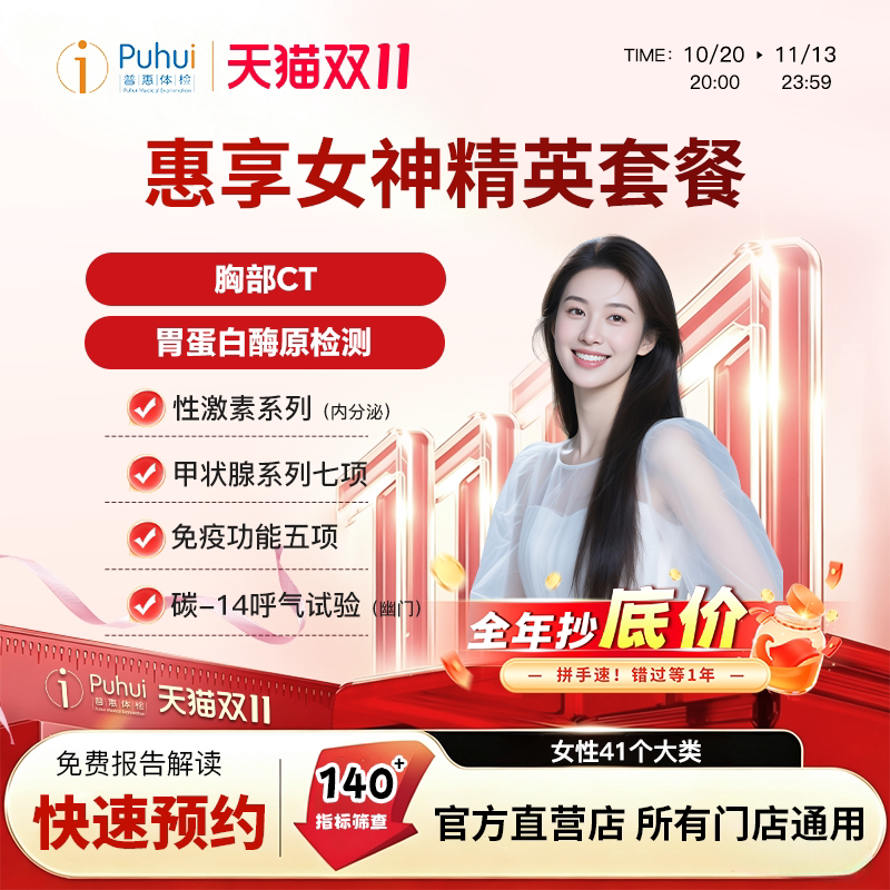 普惠体检 惠享女神精英套餐 含乳腺宫颈基因检测甲功7宫颈TCT