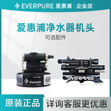 爱惠浦净水器通用单联QL2U机头QC71Twin双联滤头家用商用净水机头