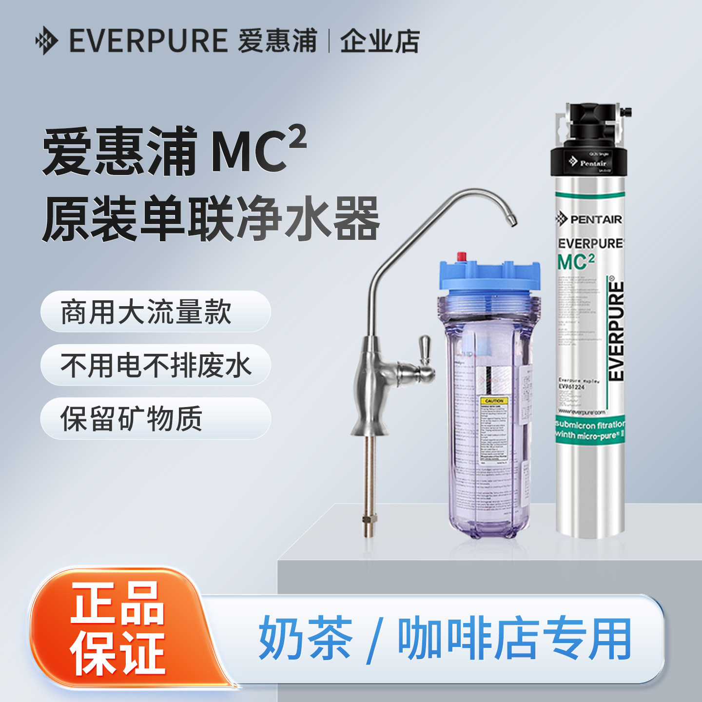 滨特尔爱惠浦净水器MC2商用咖啡奶茶店饮水机家用厨房EF-900P