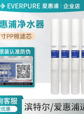 爱惠浦20寸PP棉芯5微米前置过滤器PP棉滤芯滨特尔净水器通用PP棉