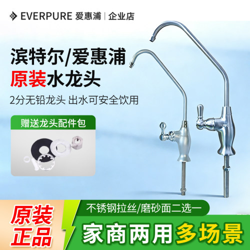 滨特尔爱惠浦净水器龙头2分水龙头通用配件无铅家用厨房鹅颈龙头