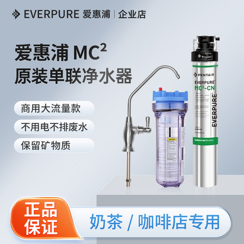 滨特尔爱惠浦商用家用净水器