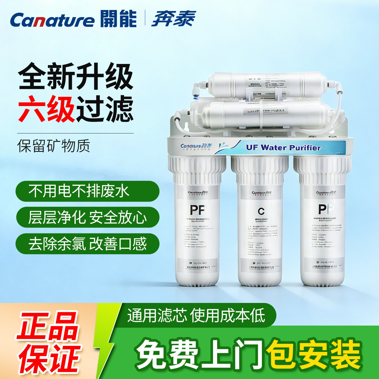 开能奔泰净水器家用厨房自来水过滤器超滤净水机六级饮水机净化器