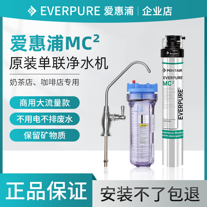 滨特尔爱惠浦净水器MC2商用咖啡奶茶店直饮水机家用厨房EF-900P