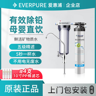 爱惠浦净水器EF-900P家用H104直饮机自来水厨房过滤器