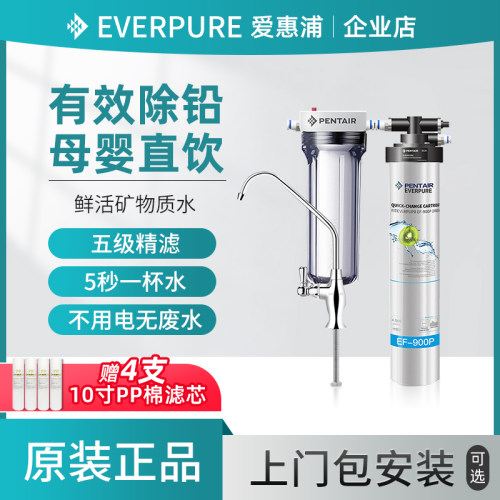 爱惠浦净水器EF-900P家用H104直饮机自来水厨房过滤器-封面