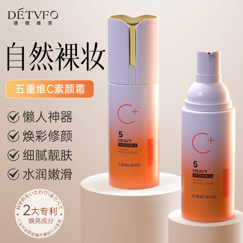 莱雅遐德德维芙五重维C素颜霜不假白易涂抹均匀肤色持久自然素颜