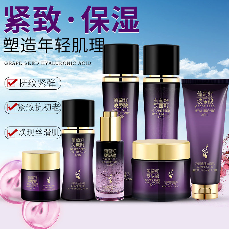 莱雅遐 葡萄籽面部护肤品水乳套装补水保湿清爽玻尿酸化妆品全套