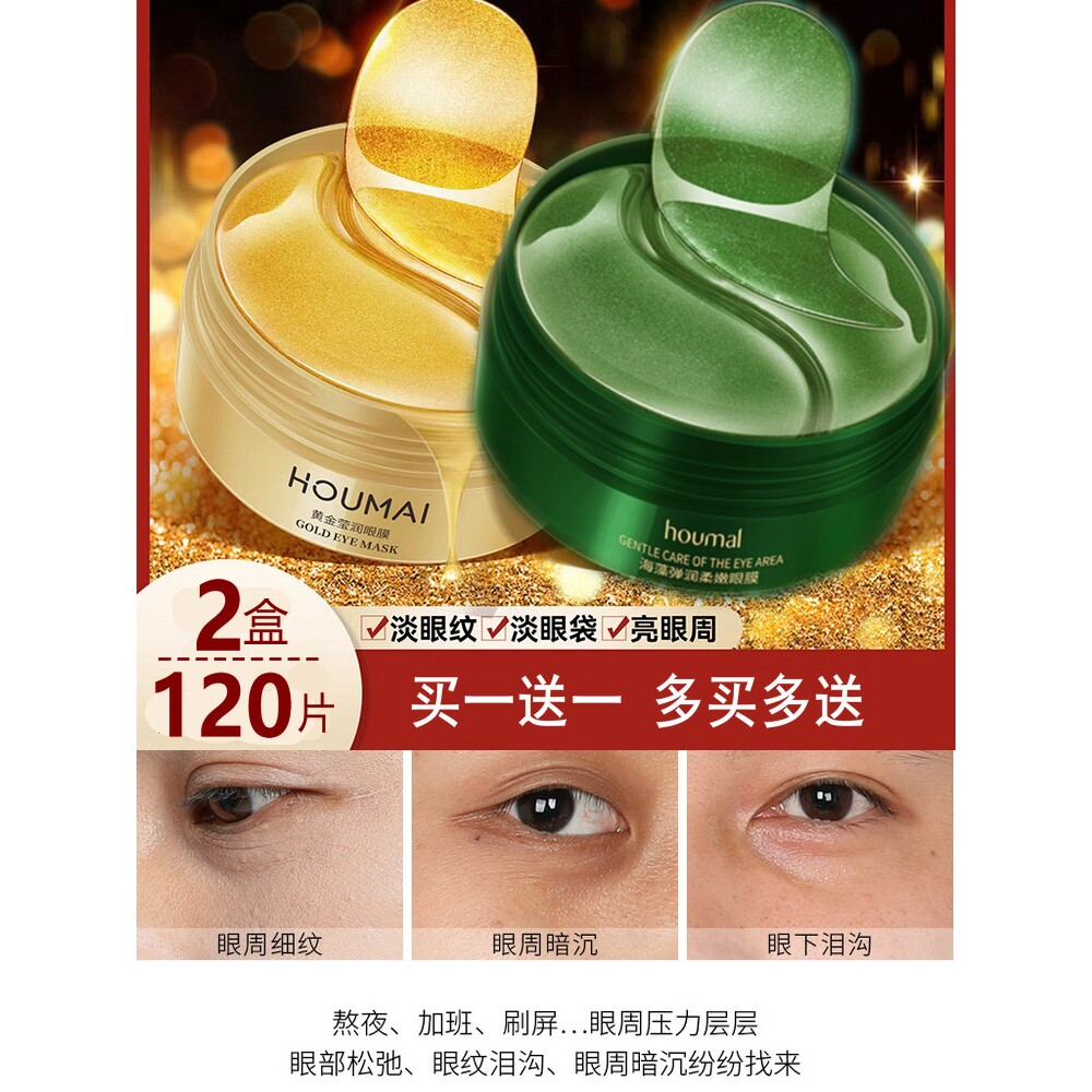 贵妇黄金眼膜贴缓解保湿眼周围滋润眼部肌肤提拉紧致补水贴