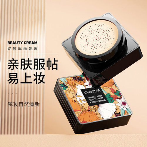 莱雅遐致朵蘑菇头气垫 隔离修容不卡粉定妆CC霜保湿遮瑕膏 气垫bb