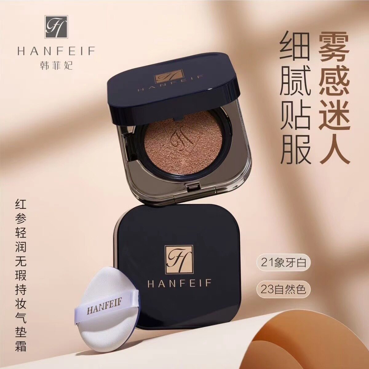 莱雅遐韩菲妃红参清润无暇持妆气垫BB霜遮瑕不卡粉提亮肤色气垫粉