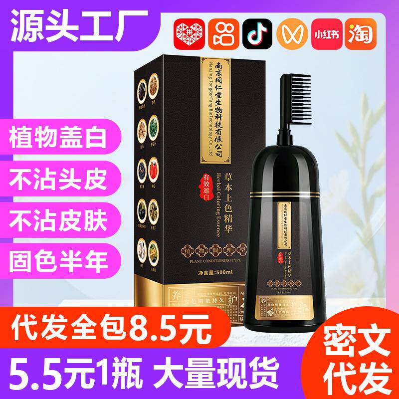 莱雅遐仁堂一梳黑染发剂植物盖白发染发膏中老年人黑色不沾头皮肤