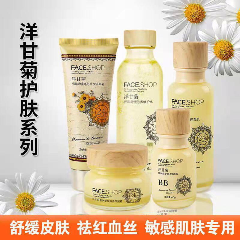莱雅遐霏思小铺洋甘菊套装舒润修护水保湿霜补水乳柔肤水BB霜精华