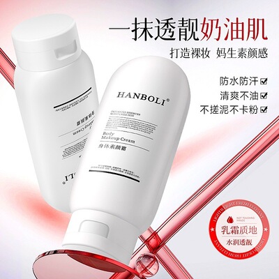 莱雅遐HANBOLI身体素颜霜自然持久清爽不假白隔离霜水润保湿服帖