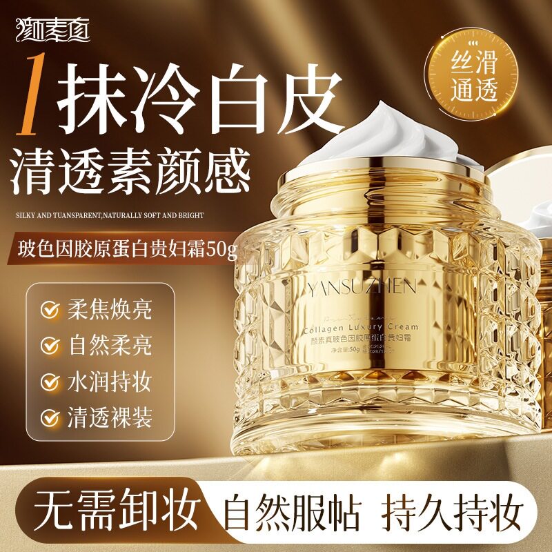 莱雅遐颜素真玻色因胶原蛋白贵妇霜遮瑕养肤素颜霜提亮保湿BB面霜