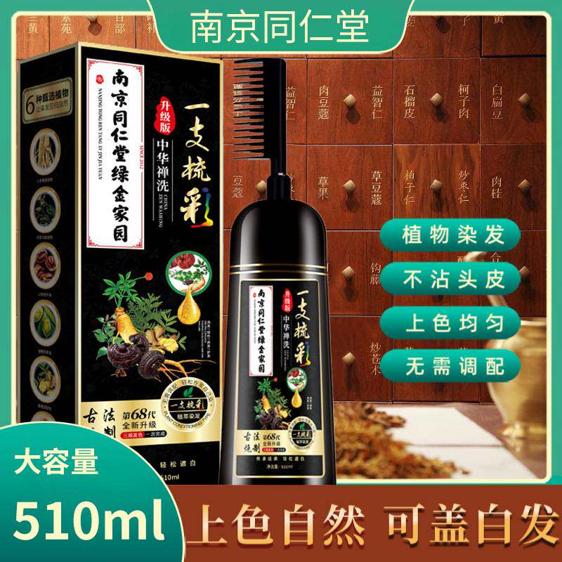 莱雅遐仁堂染发剂一支梳彩纯天然植物草本精粹染发膏在家自己染发
