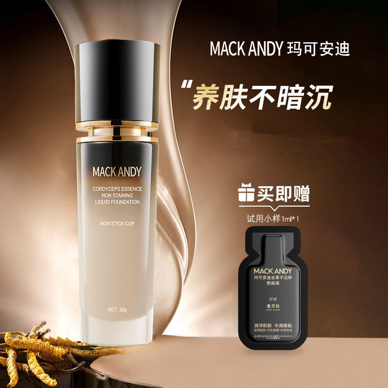 莱雅遐玛可安迪虫草精华奢养持妆粉底液遮瑕不易脱妆BB霜