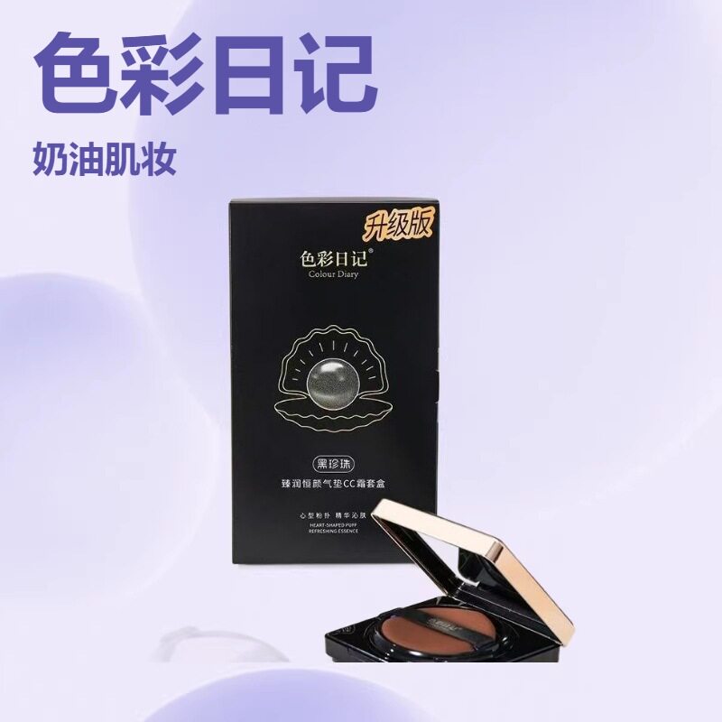 莱雅遐碗碗同款 色彩日记气垫 遮瑕保湿润泽bb霜 网红款黑珍珠气