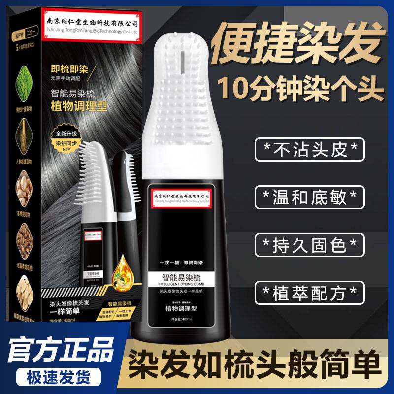 莱雅遐仁堂智能染发梳植物遮盖白发不沾头皮自己在家染发膏彩色染