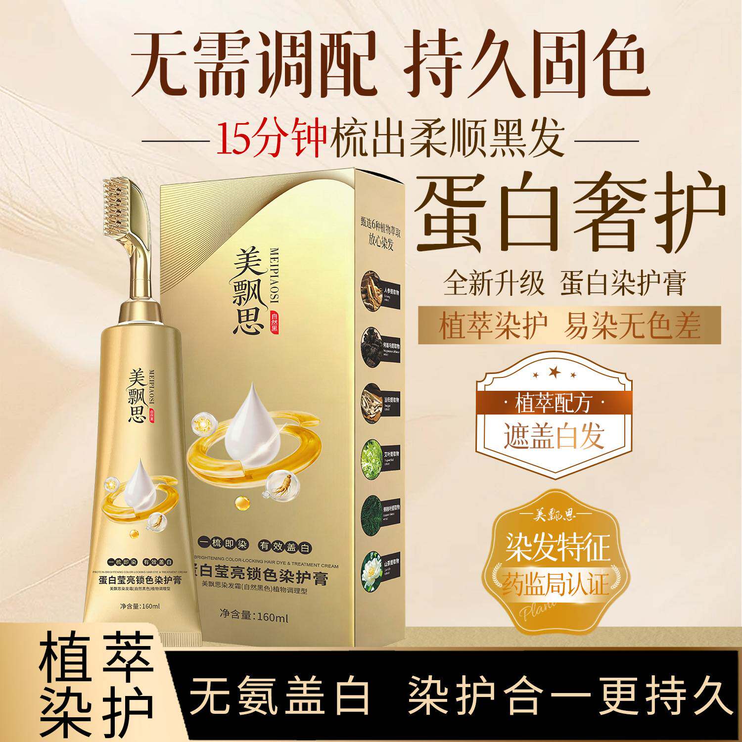 莱雅遐爆款小金管高端植萃染发膏精油染发乳盖白发植萃锁色染发剂