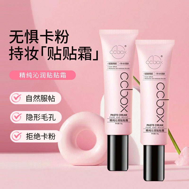 莱雅遐ccbox精纯沁润贴贴霜面部遮瑕妆前打底隔离保湿霜轻盈细厂