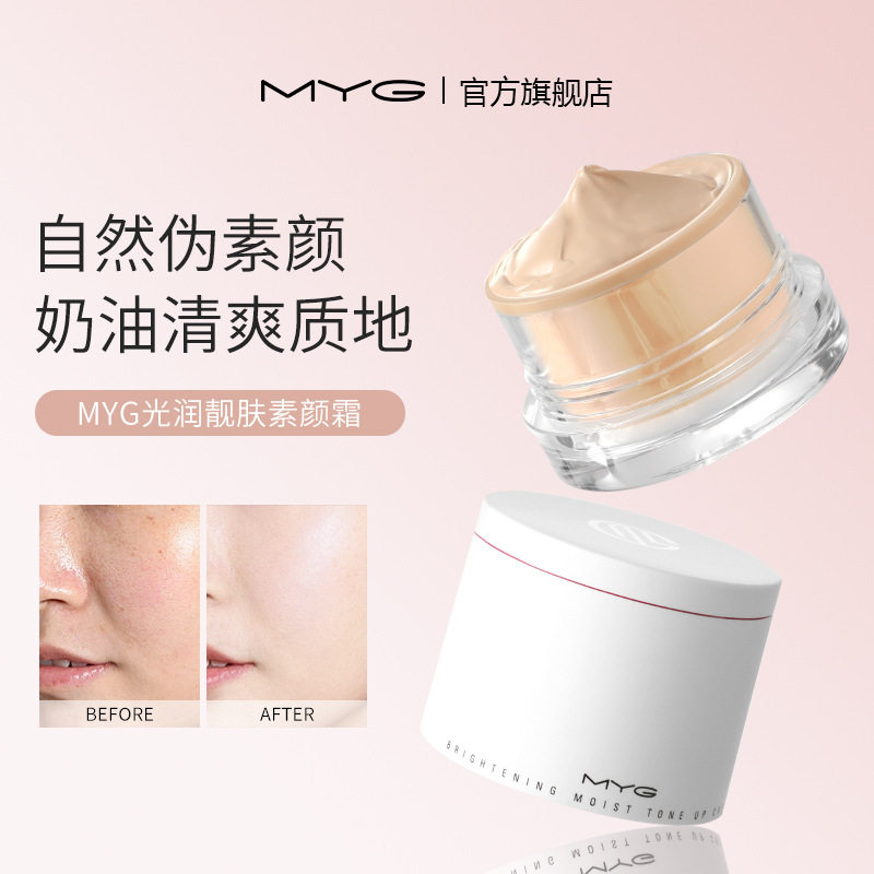 莱雅遐MYG贴贴霜素颜霜光润养肤懒人霜伪素颜遮瑕保湿不卡粉妆面