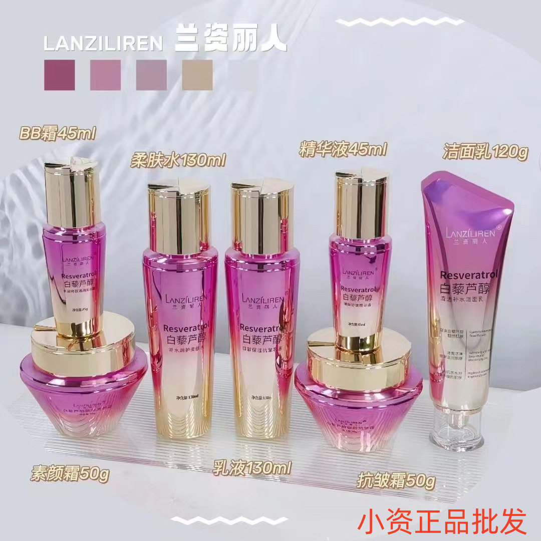莱雅遐兰资丽人白藜芦醇护肤系列抗皱乳液柔肤水抗皱霜素颜霜BB霜