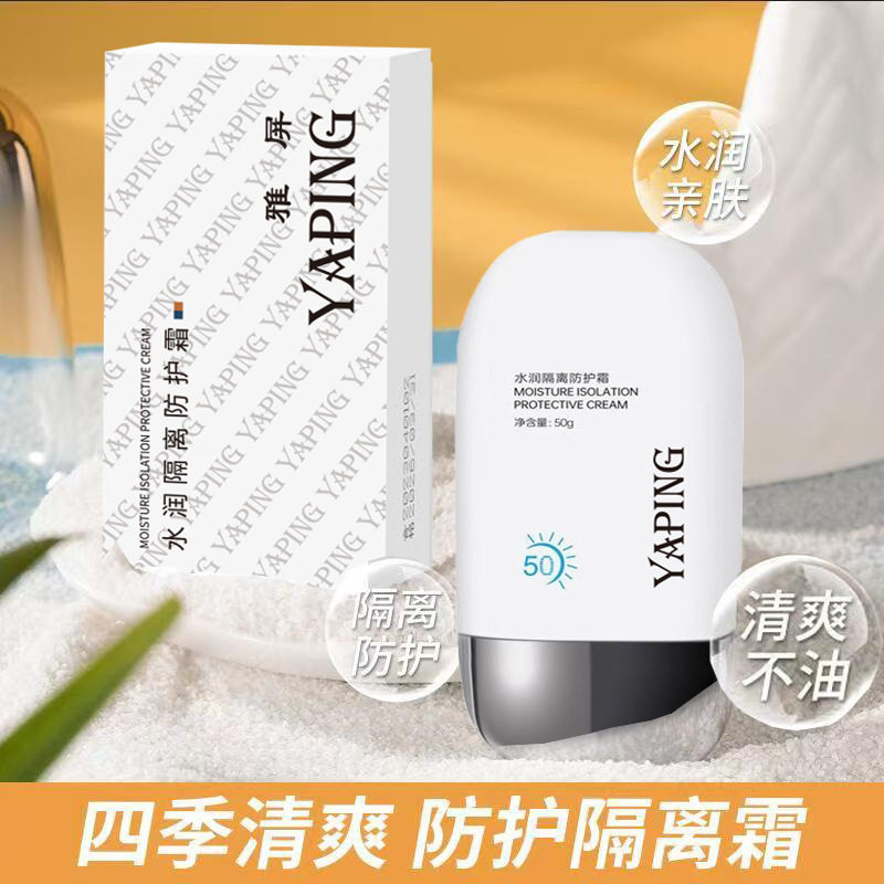 莱雅遐雅屏水润隔离防护霜补水保湿防水防汗防紫外线辐射遮瑕学生