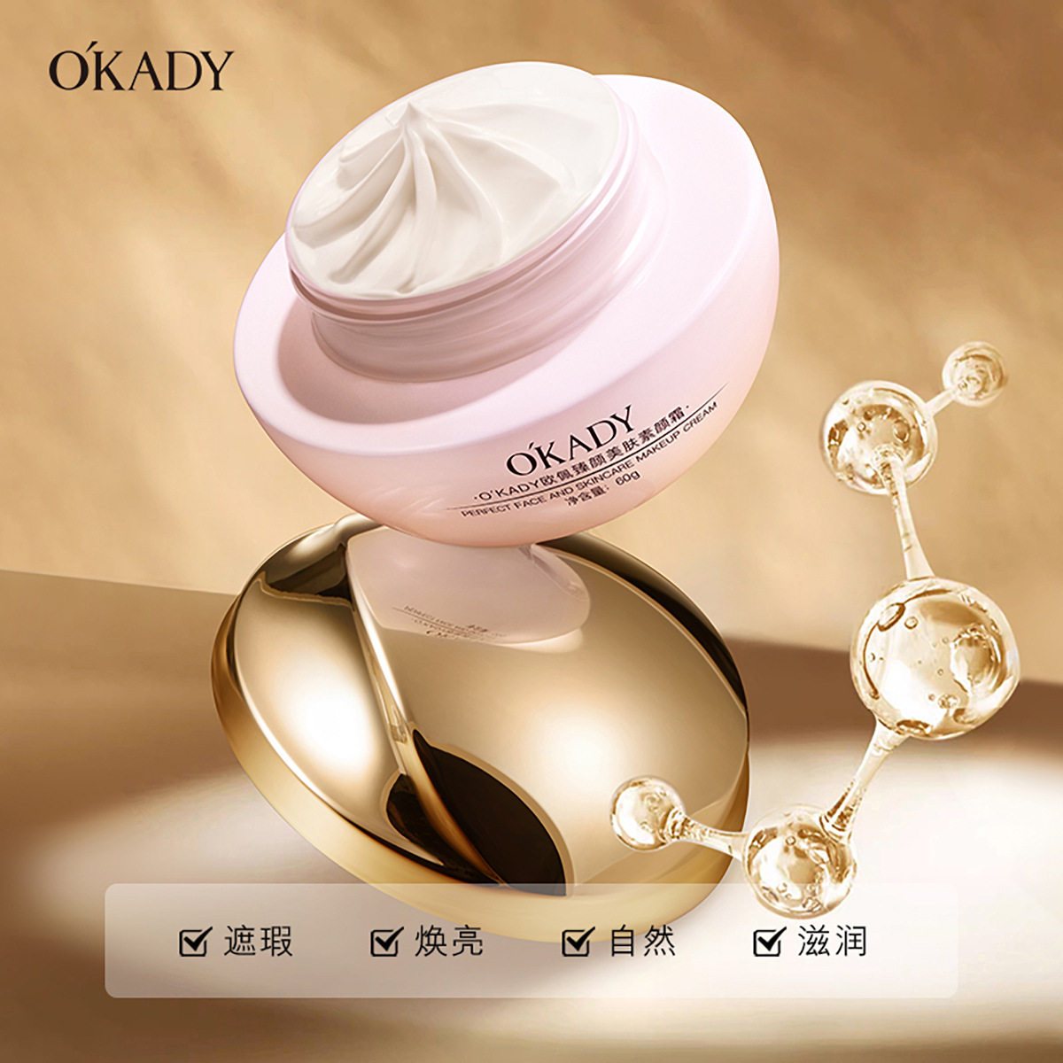 莱雅遐欧佩臻颜美肤素颜霜(粉色版)60g隔离保湿润养肌肤提亮肤