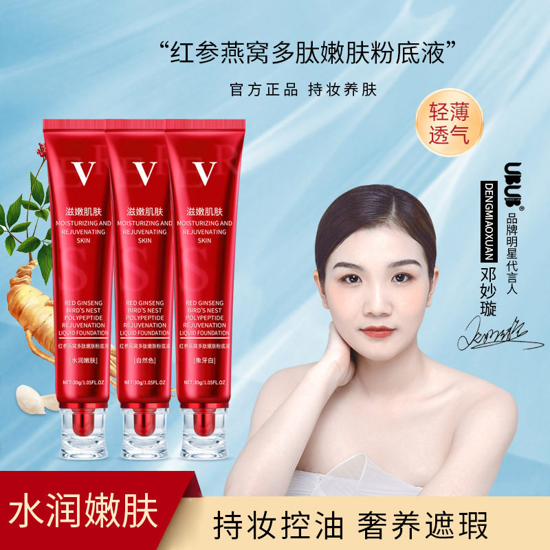 莱雅遐红参燕窝粉底液多肽养肤隔离霜BB霜保湿控油提亮遮瑕膏持久