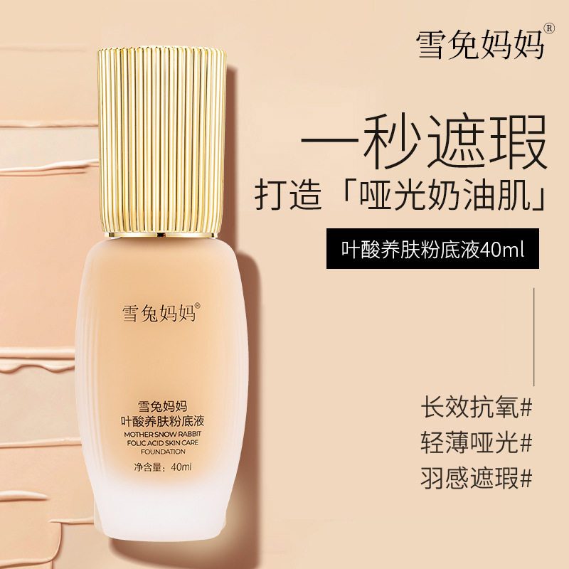 莱雅遐粉底液准孕妇可用遮瑕持久不脱妆怀孕期bb霜养肤型专用化妆