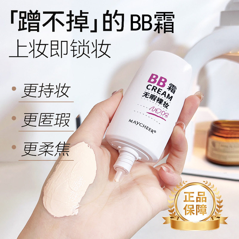 莱雅遐美茜儿第二季自然裸妆BB霜遮盖斑点持久不脱妆提亮肤色遮瑕