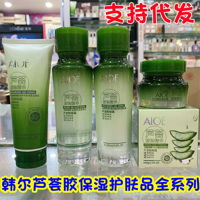 莱雅遐韩尔芦荟胶补水护肤品套装洁面乳柔肤精华水乳液面霜BB修颜