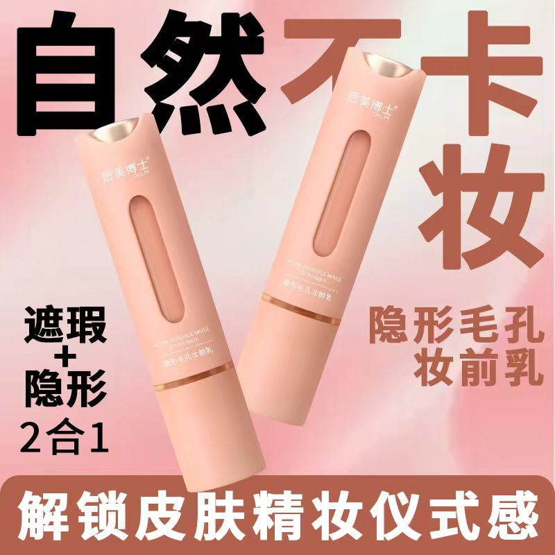 莱雅遐后美博士隐形毛孔妆前乳粉底液遮瑕持久不脱妆保湿滋润控油