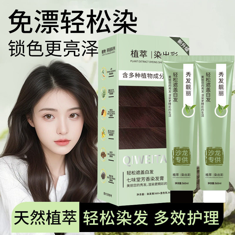 莱雅遐款无刺激染发膏清植物丝茶染膏语理发店专用大双支染发膏剂